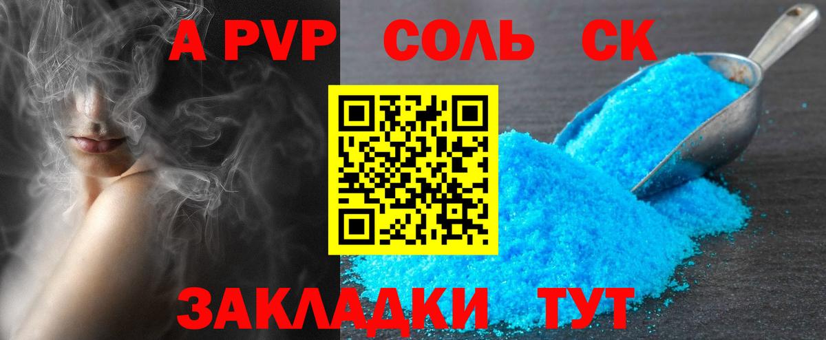 А ПВП крисы CK  Alpha PVP СК  Зеленокумск  Вход с VPN 