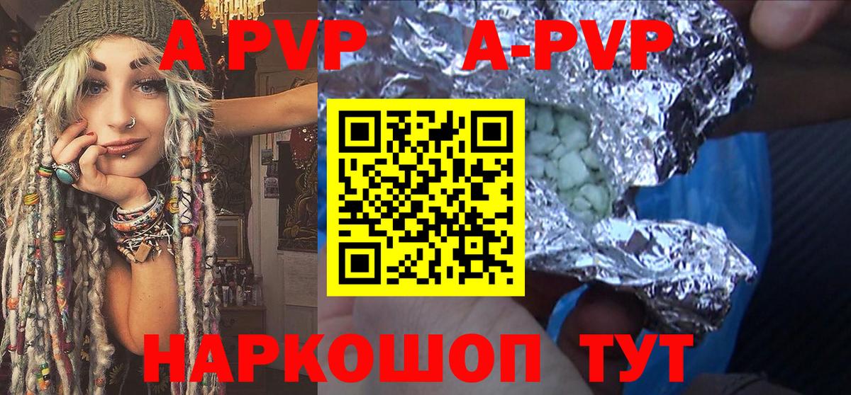 Альфа ПВП Соль Зеленокумск