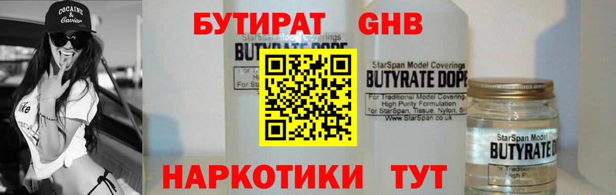 Бутират GHB Зеленокумск