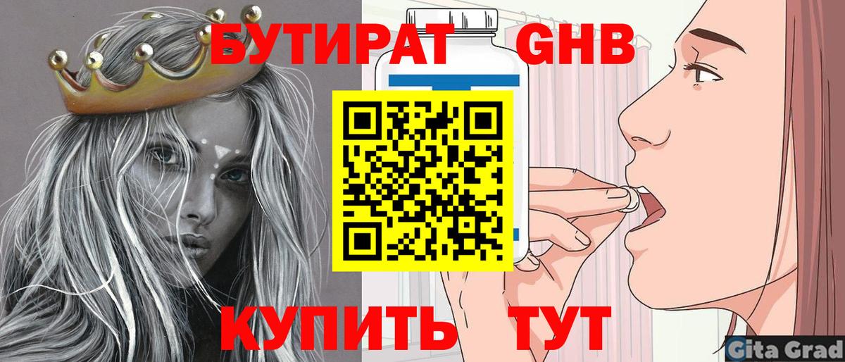 БУТИРАТ Butirat  Вход с VPN  Зеленокумск 