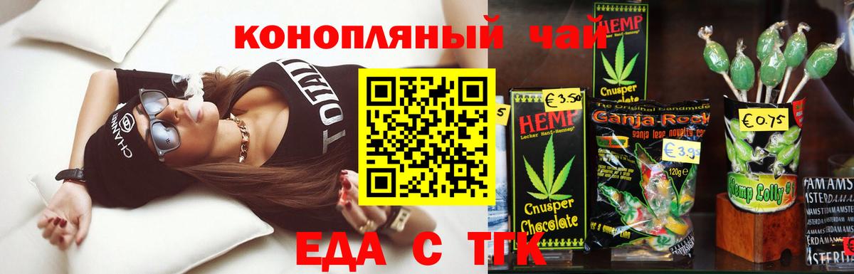 Еда ТГК марихуана  Вход с VPN  Зеленокумск 