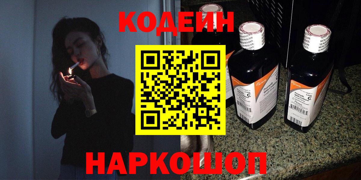 Зеленокумск  Кодеиновый сироп Lean напиток Lean (лин)  Кодеиновый сироп Lean Purple Drank  Вход с VPN 