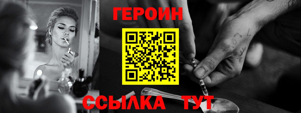 Героин белый Зеленокумск