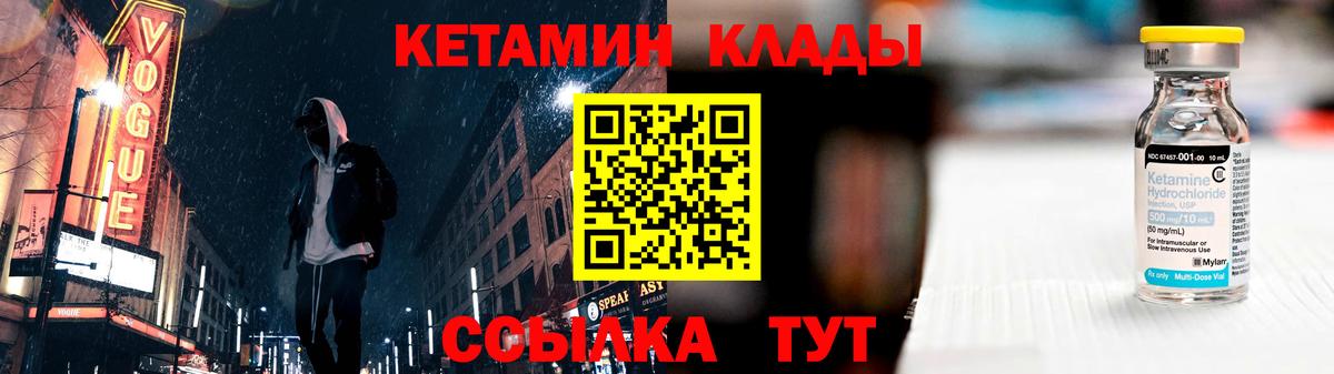 Зеленокумск  Кетамин VHQ  Вход с VPN 