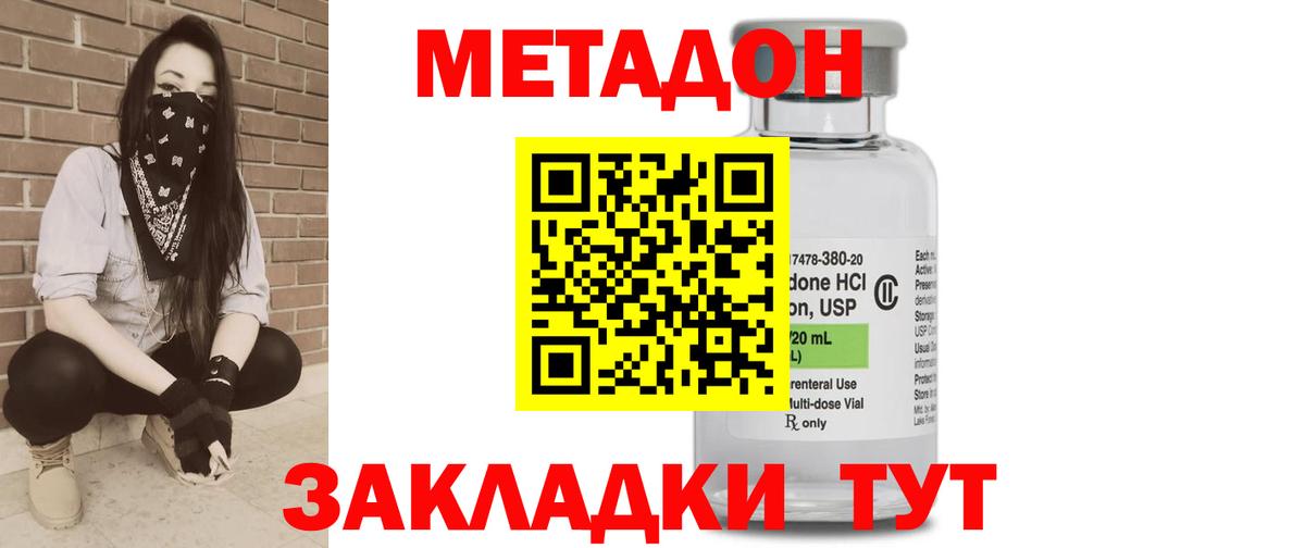 Метадон белоснежный Зеленокумск