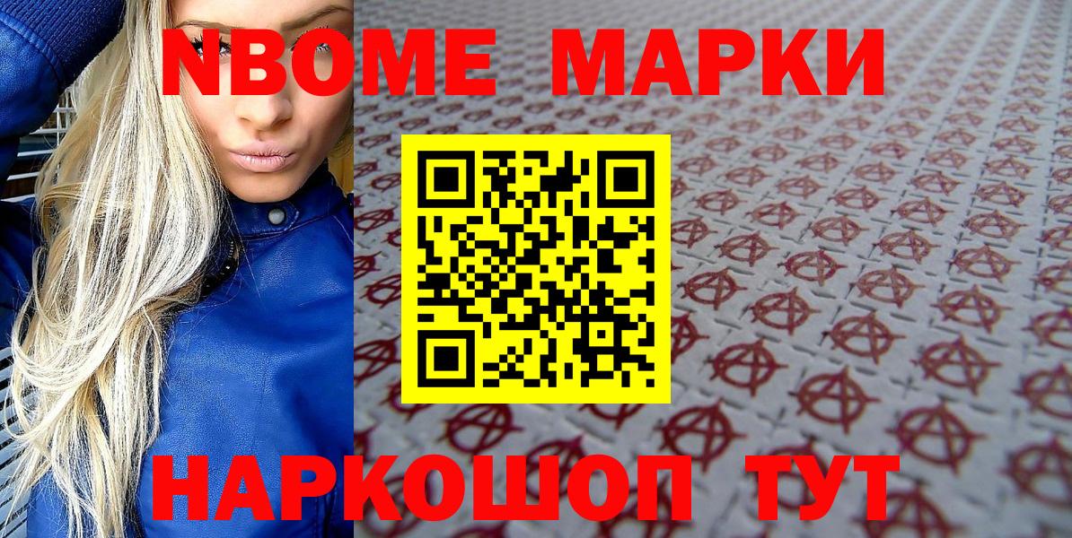 Наркотические марки 1,8мг Зеленокумск